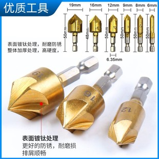 六角柄五刃倒角器镀钛90度碳钢去毛刺开孔器套装6-19mm木工倒角刀