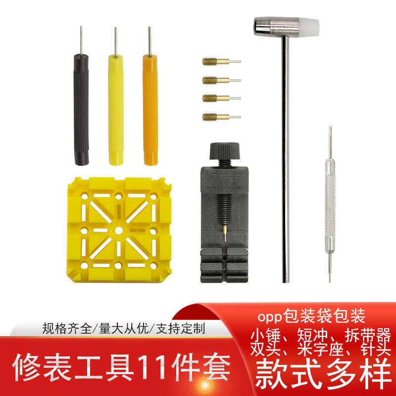 表链拆带调节器手表拆卸表带截表器钟表调表器修表工具套装拆表器