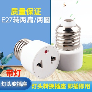 E27转国标灯头美规插两扁二插两圆螺口转换万向老化灯座灯架