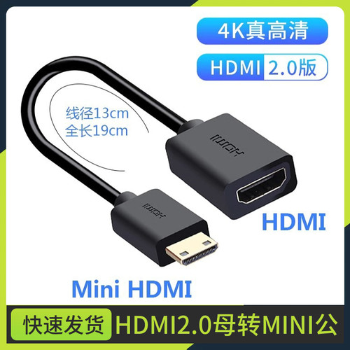 60HZ转单反摄相机连接Micro Mini高清接口转HDMI2.0标准4K转接线