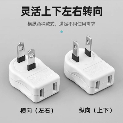 超薄插头日本2脚转向插座反方向迷你电源转换接线板超薄电视弯头