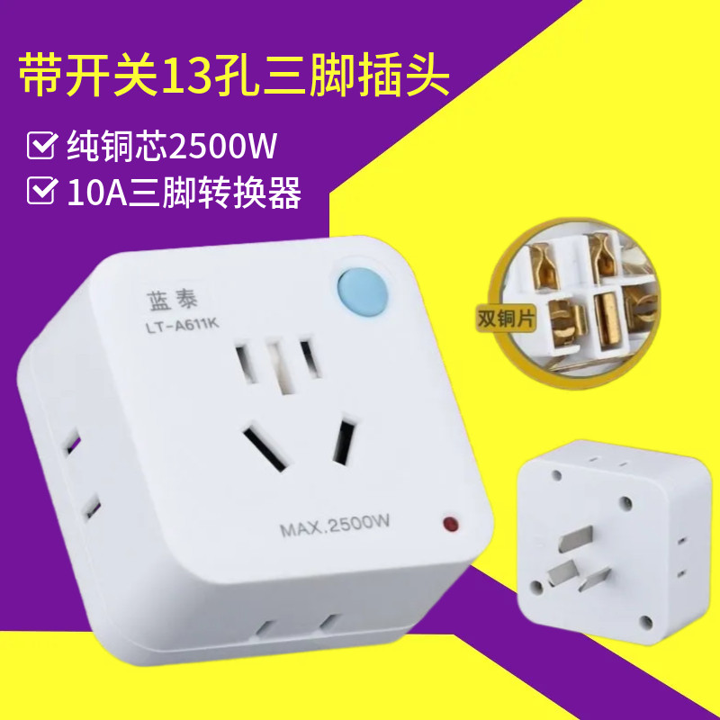 家用带开关三孔转换插头10A转16A一转五三脚转两脚转接头图片