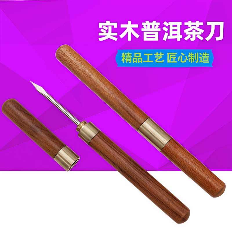 不锈钢茶针茶锥撬茶专用 普洱茶针茶刀黑檀木花梨木茶刀茶道配件