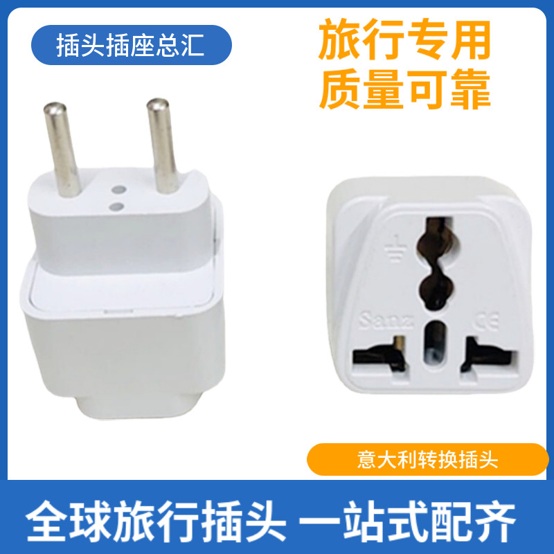 纯铜巴西规电源转换插头意标转接头意大利瑞士阿根廷旅游转换插座