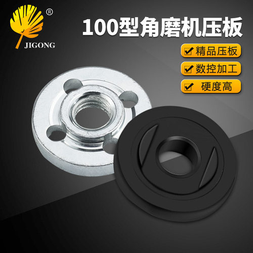 角磨机压板夹板 磨光机锯片压板切割机夹板100型电动工具配件