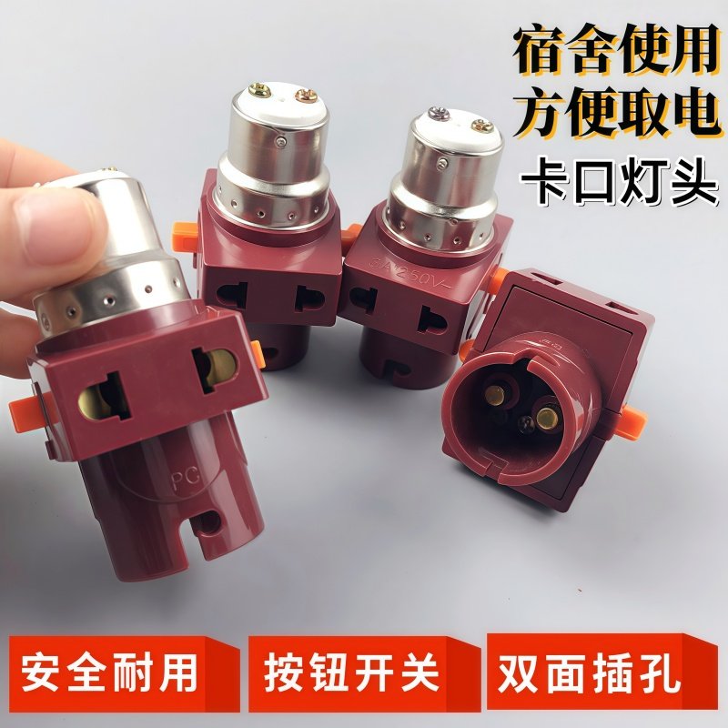 多用B22老式卡口灯口插座带开关家用插口灯头座转换器挂口悬吊式图片