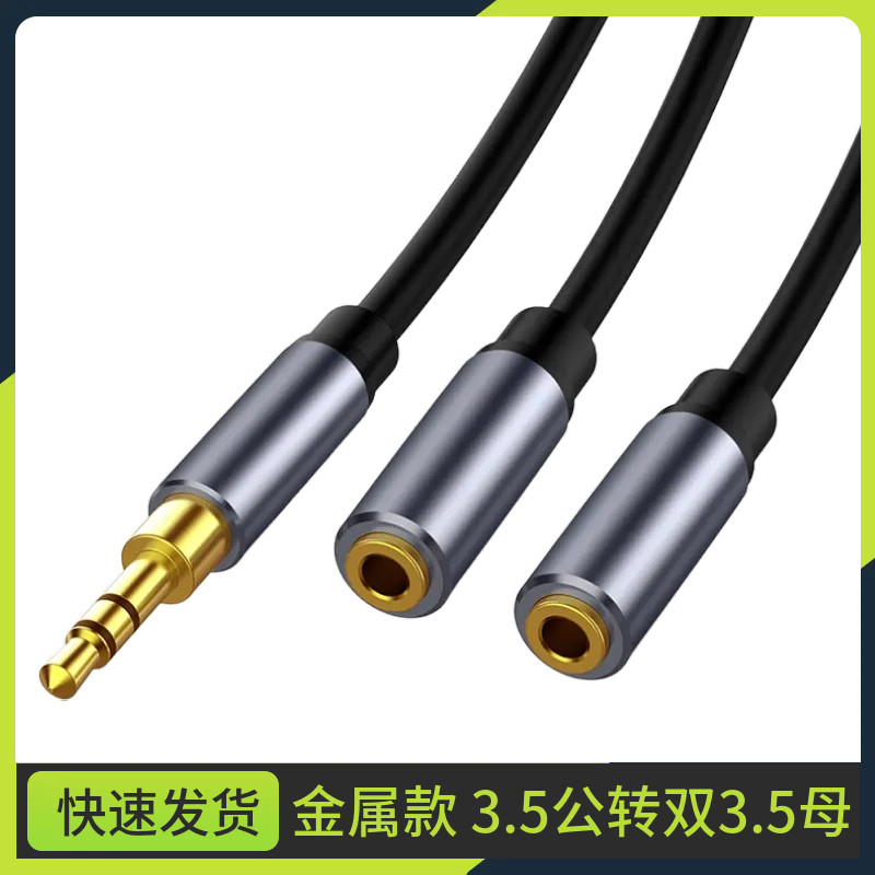3.5mm一分二音频线一公对两母3.5手机直播AUX音响情侣耳机分线器