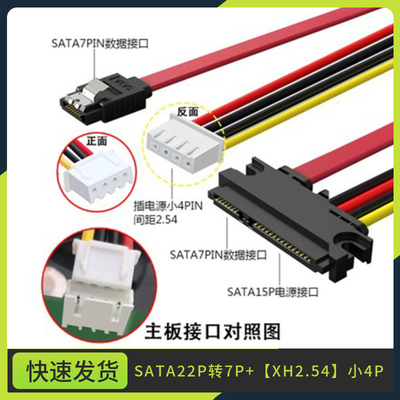 XH2.54小4PIN+SATA转接一体硬盘光驱数据线电脑电源供电线7+15P线