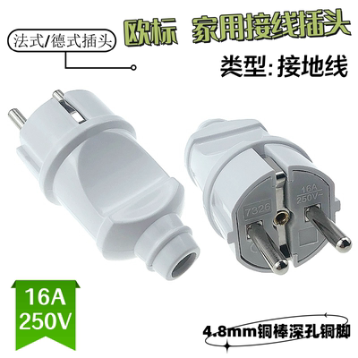 法式/德式4.8插脚插头黄铜家用组装式接线插头带接地 16A250V白色