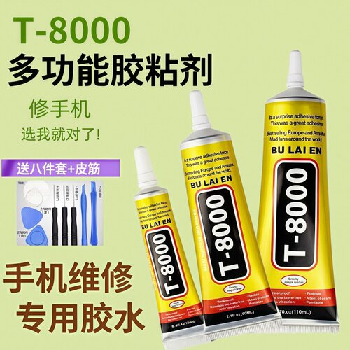 手机屏幕粘合T8000胶水翘屏修复维修专用边框密封胶沾平板开胶