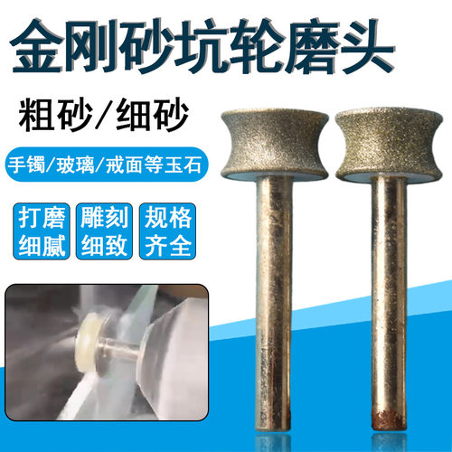 玻璃打磨器打磨手镯凹型倒角器圆弧边坑轮磨头玉石戒圈抛光金刚石