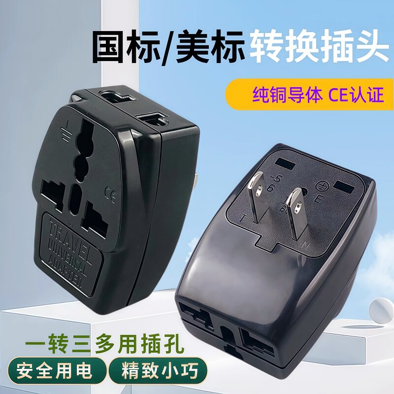 二扁美标平行两扁脚旅游出国电源转换器美国加拿大通用转换插头