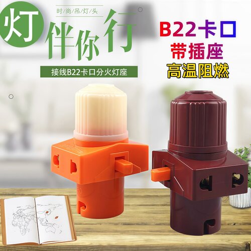 家用卡口转卡口带开关双插座灯头插口宿舍灯座B22卡口插口灯头