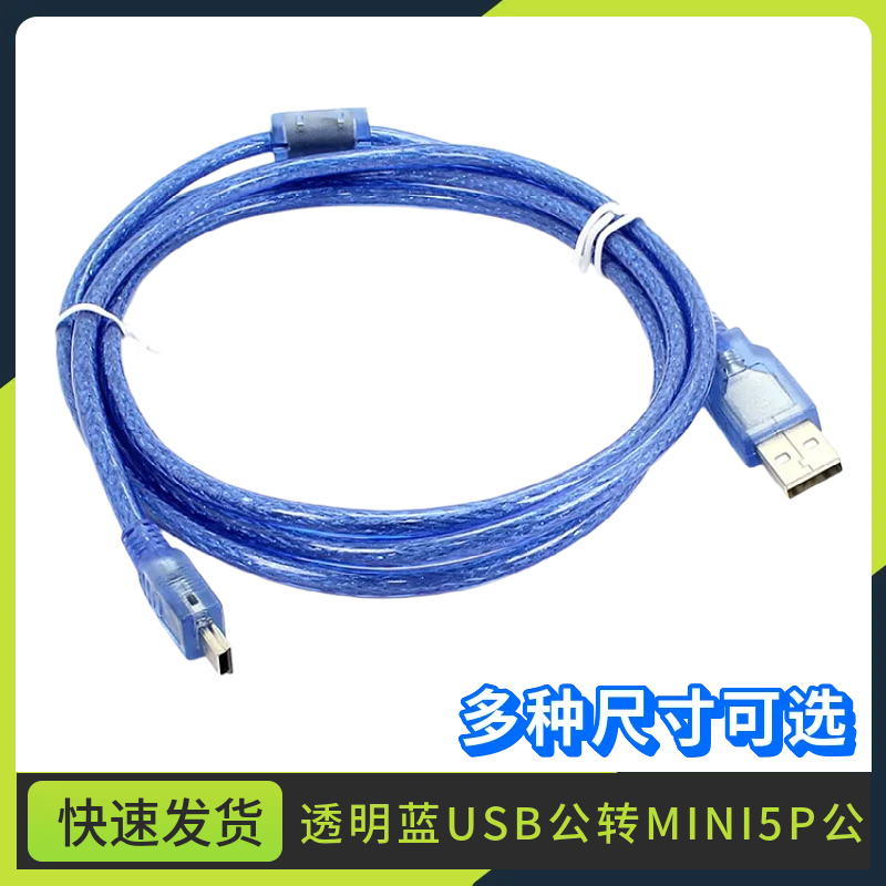 迷你mini usb数据线 T型口汽车导航数据线 mini 5pin usb数据线