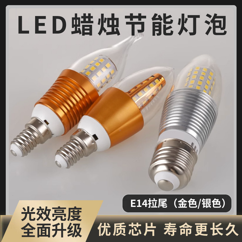 E14小螺口拉尾金色银色led蜡烛灯泡满天星水晶吊灯光源5W7W9W灯泡