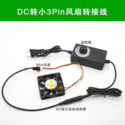 包邮 DC5.5x2.1mm转风扇小3pin转接头 电脑风扇外接电源转接线