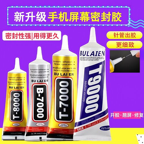 专用翘屏修复后盖t7000胶水b7000粘手机屏幕胶水压屏边框密封胶