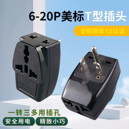 美标转换插头15A插头中国台湾 美国加拿大一转三T型250V专用多孔