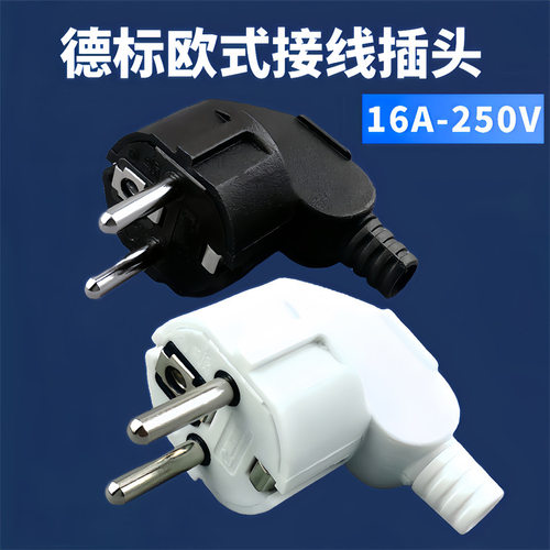 16A欧标插头250V法国德韩
