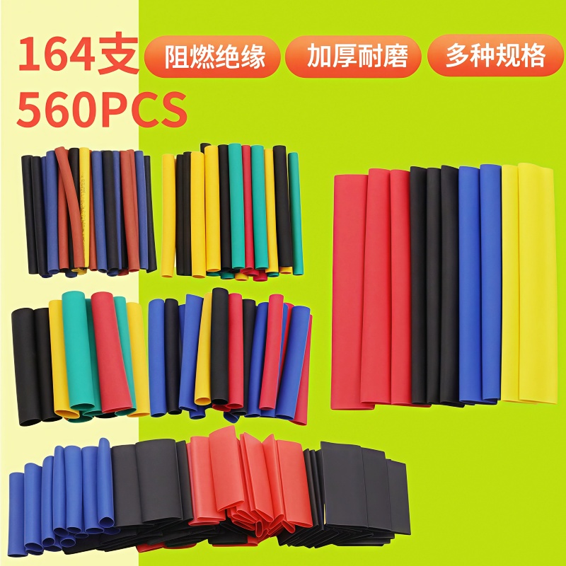 家用收缩套组合 彩色热缩管套装管电线绝缘套管 多种可选热缩管