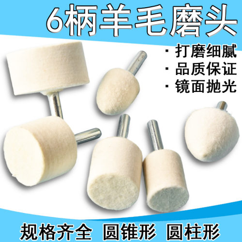 羊毛抛光轮抛光膏镜面抛光打磨头玻璃羊毛头砂轮玉石工具