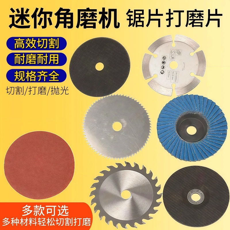 迷你3寸角磨机锯片切割片瓷砖木材金属砂轮磨片75mm木工锯片