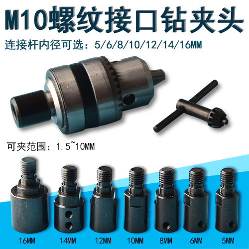 电机转换接头连接杆775转接头夹头电机轴连接套电锯转换头台锯M10