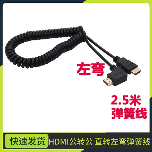 1.4版公对公 弹簧HDMI线 铜芯HDMI接口通用连接电视 投影仪高清线