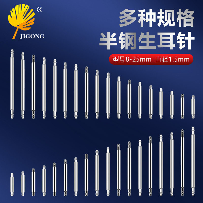 弹簧表耳插销手表配件表带连接轴 多规格生耳针  固定轴修表工具图片