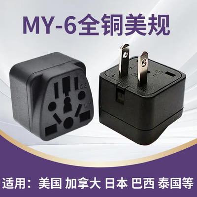 WY-6日式美式多孔转换插头 美标转换插头10A250V美规转接头