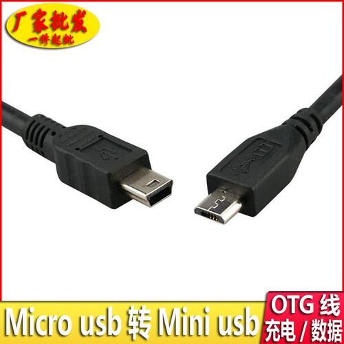 安卓Micro usb转mini USB公对公type-c USB3.1对T型mini5P支持OTG