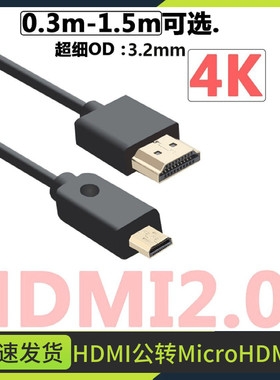 HDMI线mini超细2.0版Micro小头超短柔软相机连接线4K60p高清极细
