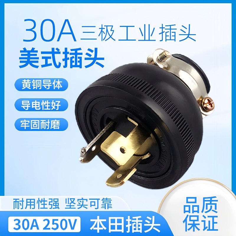 汽油发电机防脱插头3KW5KW8KW全铜美式插座家用220V三孔插头包邮