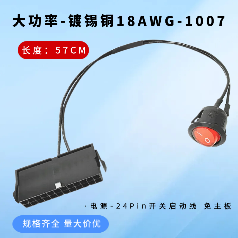 24Pin针启动开关免主板57CMATX电源24P启动线18AWG开关线