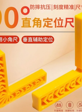 黄色3寸6寸塑料L型木工直角定位尺划线尺辅助固定器90度拼接工具