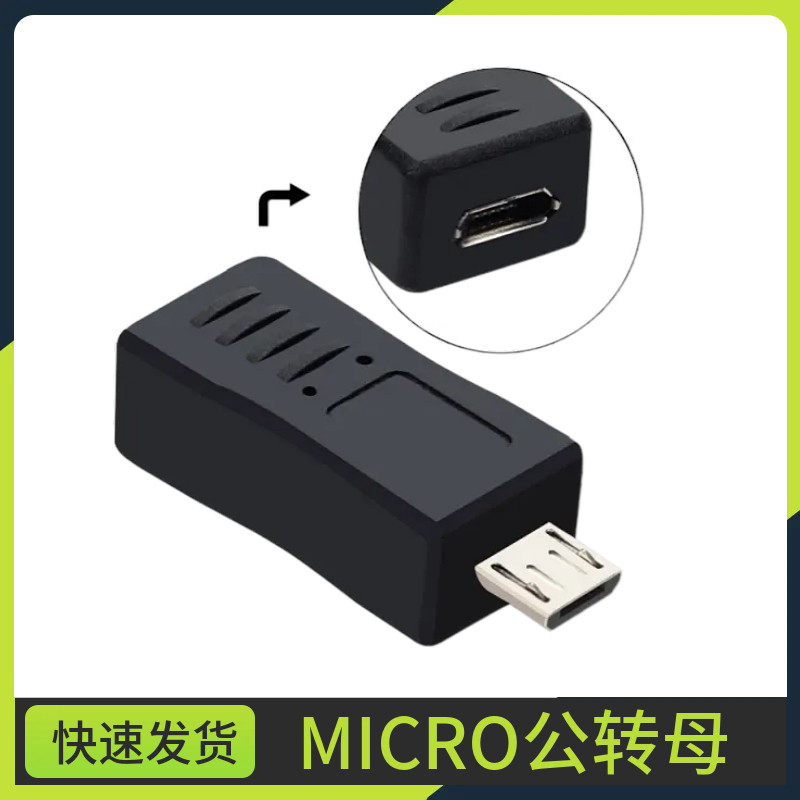 microusb延长线安卓充电线公对母长头手机接口加长通用数据线接头