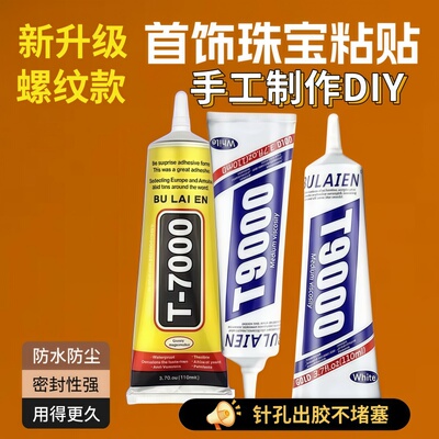 T9000胶水手机屏幕边框密封胶翘边翘屏修复粘后盖壳T8000维修开胶