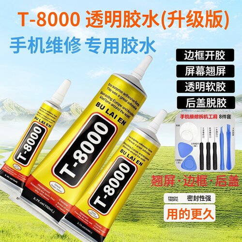 强力T8000胶水手机屏幕平屏翘屏后盖饰品钻支架内屏修复边框开胶