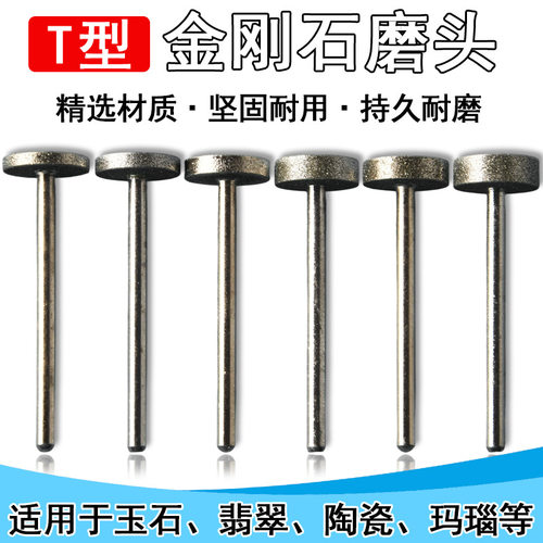 T型玉雕T字雕刻头扁平电磨头风磨金刚石气动磨头磨棒旋转锉模具抛