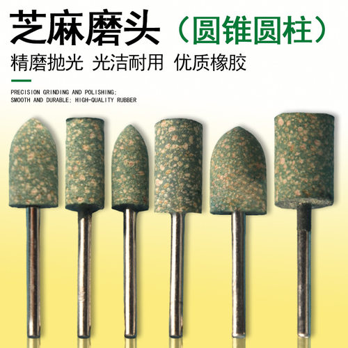 芝麻抛光打磨头气磨头橡胶海绵磨头玉石金属除锈手钻电转磨头3柄