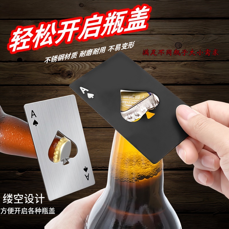 啤酒开瓶器黑桃A开瓶器不锈钢酒起子个性扑克牌开酒器金属启瓶器
