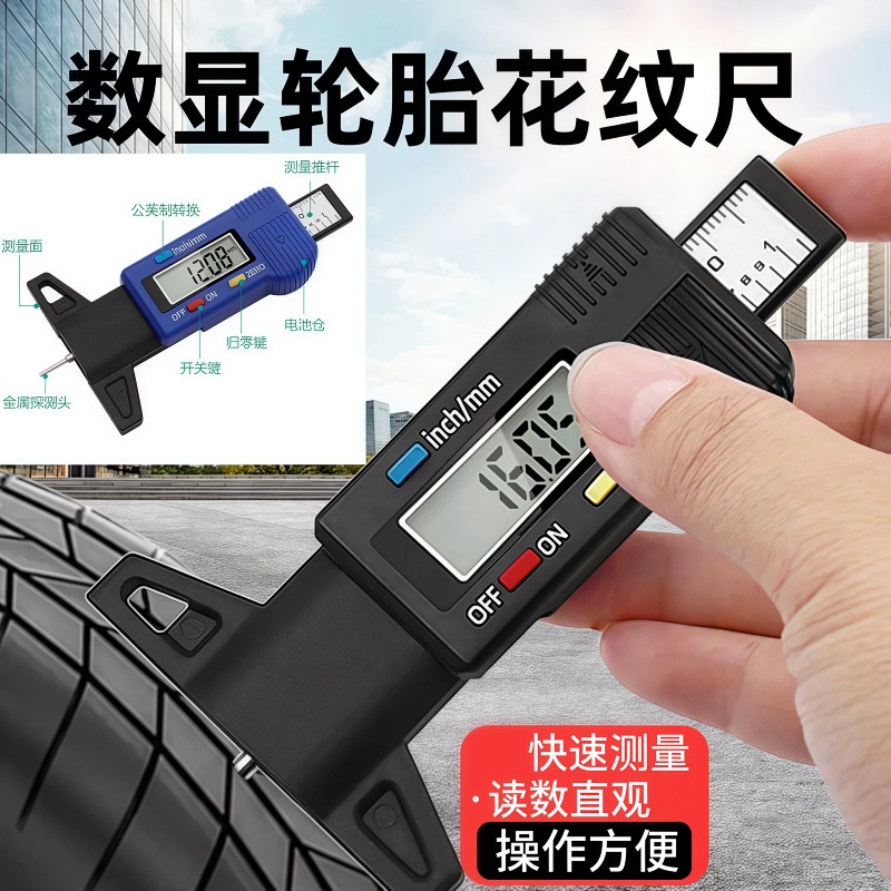 轮胎花纹深度尺测量尺子检测 轮胎纹尺游标卡尺电子数显刻度尺