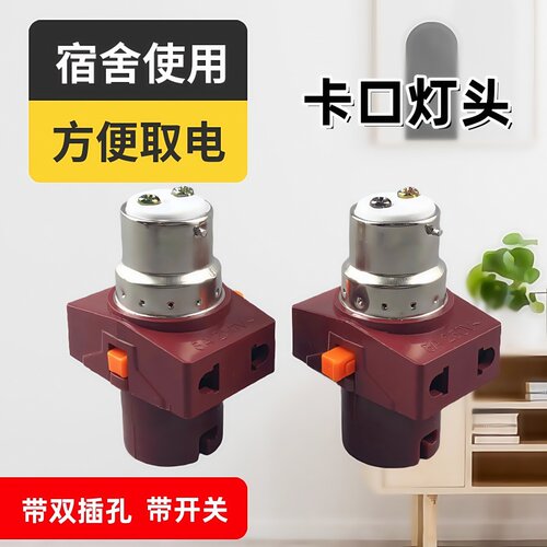 B22老式卡口家用老式悬吊卡式灯座双插孔6A250V带开关LDE灯头座