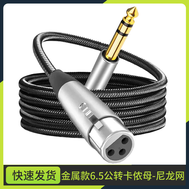 新品大三芯6.35mm转卡侬母XLR转6.5音频线麦克风话筒音响调音台线