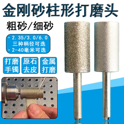 金刚石磨头金刚砂打磨抛光砂轮合金圆柱粗细砂手电钻石头细砂玉石