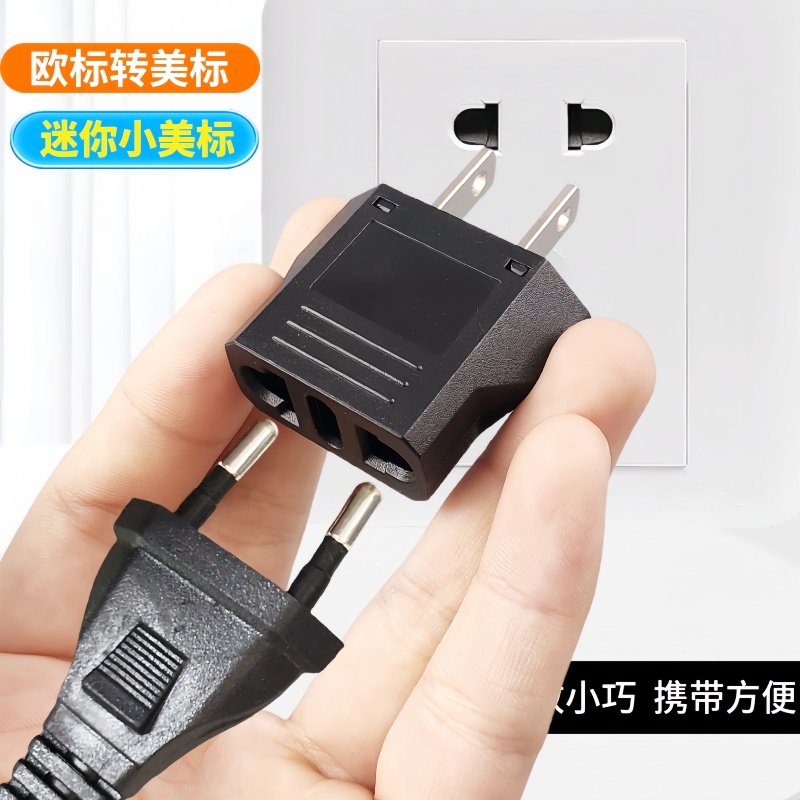 欧规两圆澳规两脚电源转换插头澳标转换器2扁脚国标转万能插孔6A
