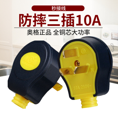 奥格310软胶防摔10A单项三极三脚3眼插头10A 250V家用组装大功率