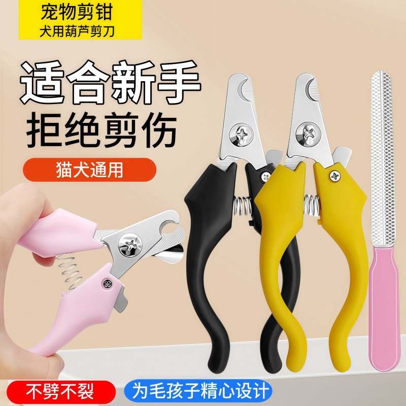葫芦宠物剪刀犬用剪钳 宠物指甲刀磨甲器猫狗修甲打磨锉刀指甲剪