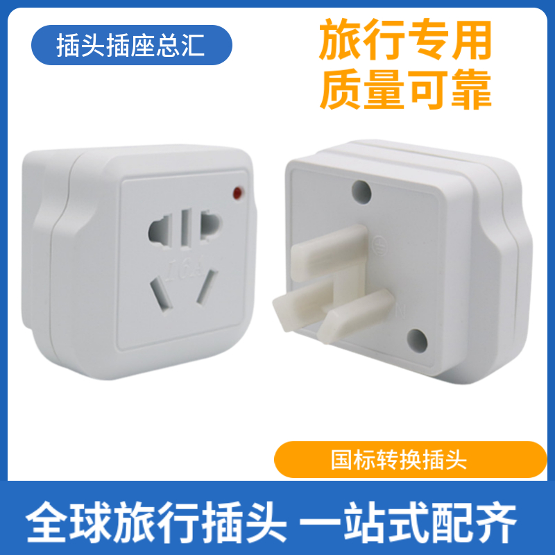 热水器大功率空调电源转换插头