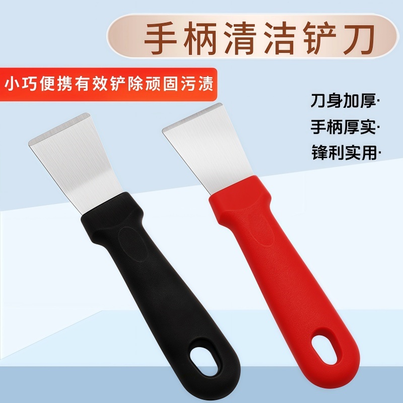 锅底铲刀去油污工具黑垢焦油铲刀冰箱除霜冰铲子厨房多功能用具
